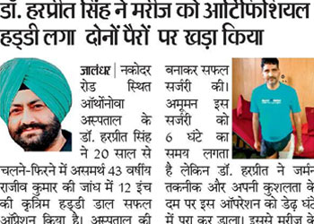 orthopedic hospital in gurdaspur