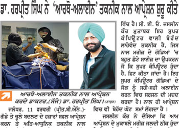 hip replacement in gurdaspur